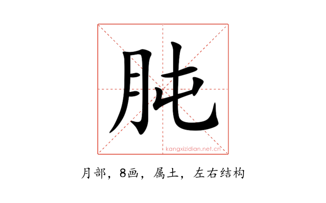 肫