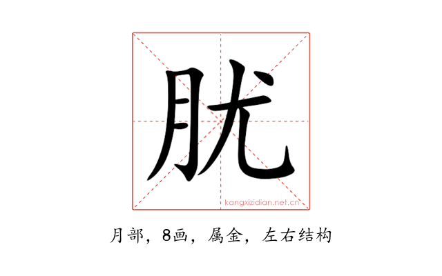 肬
