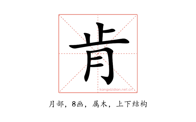 肯