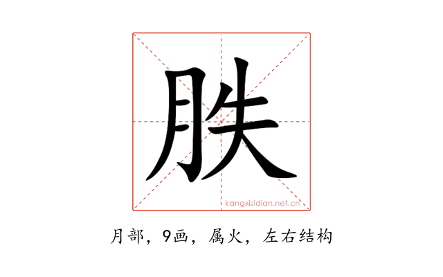 胅