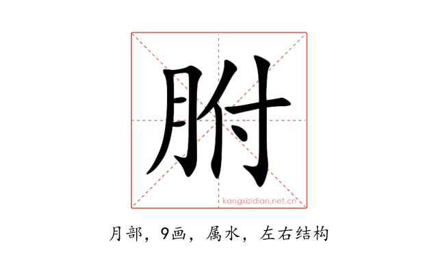 胕
