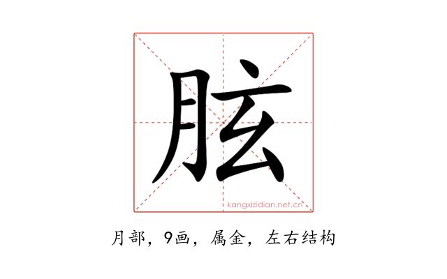 胘