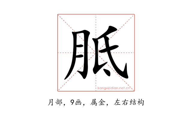 胝
