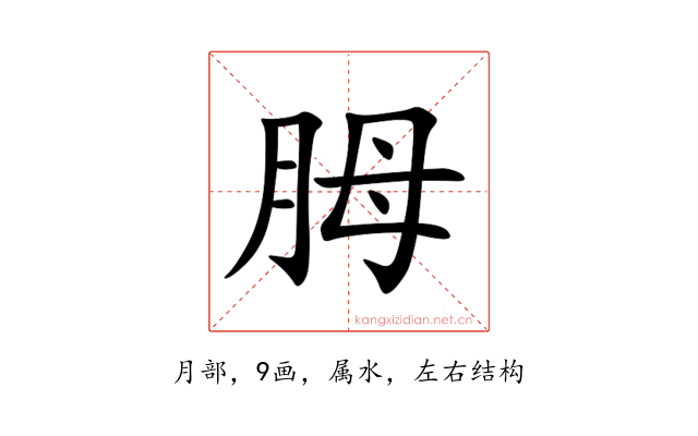 胟