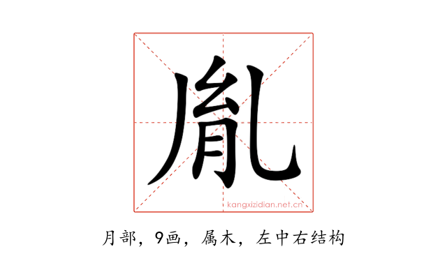 胤