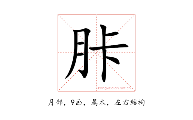 胩