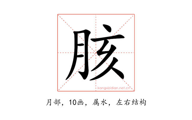 胲