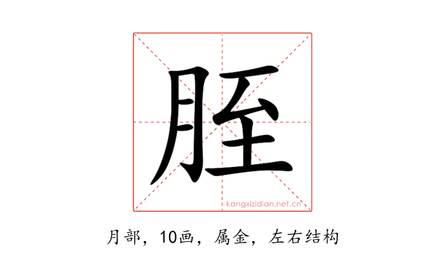 胵