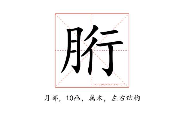 胻