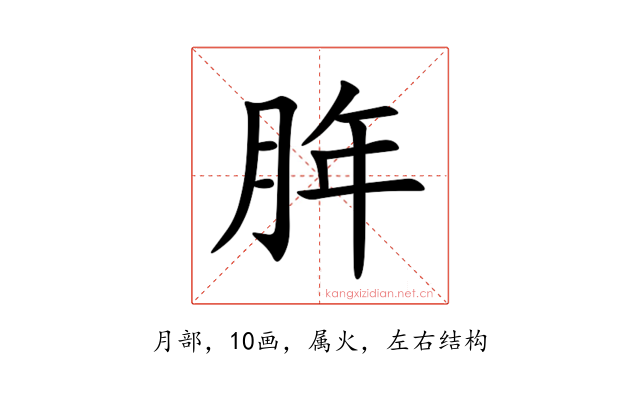 脌