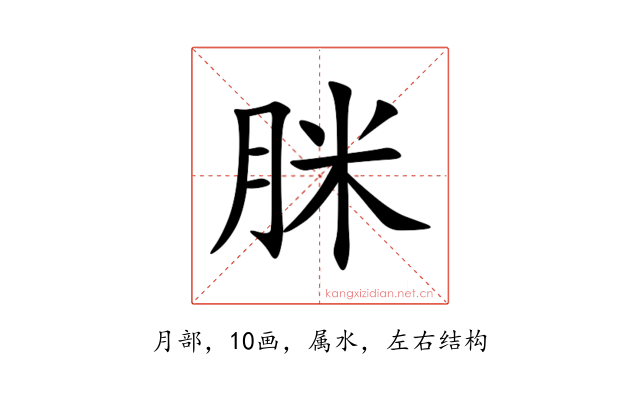 脒