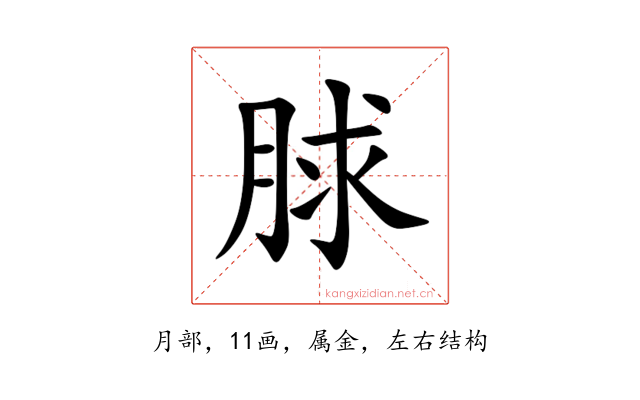 脙