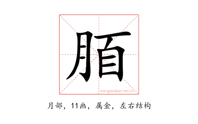 脜