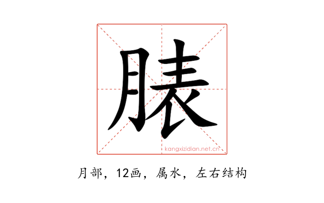 脿