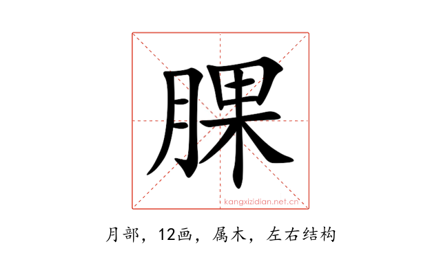 腂
