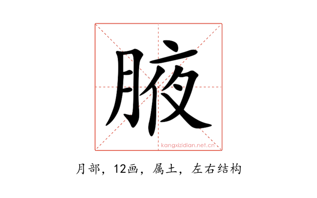 腋