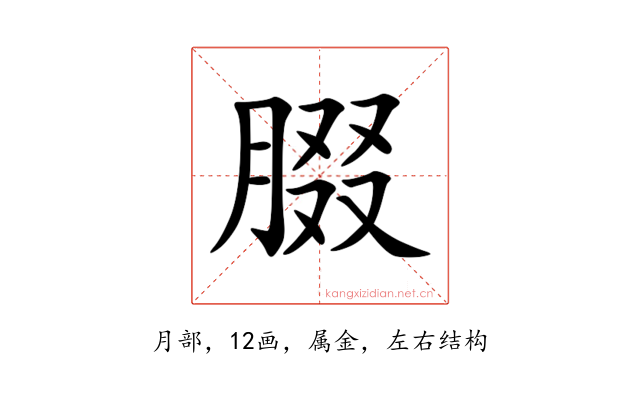 腏