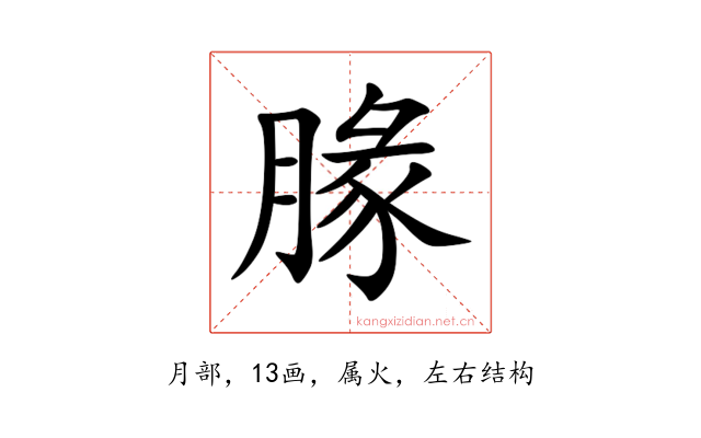 腞