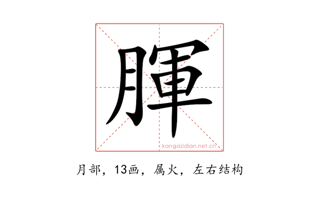 腪