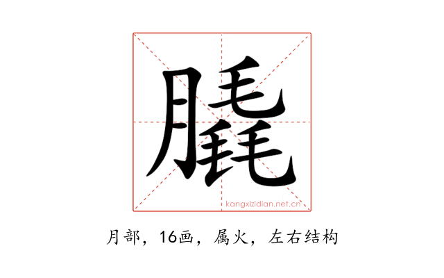膬