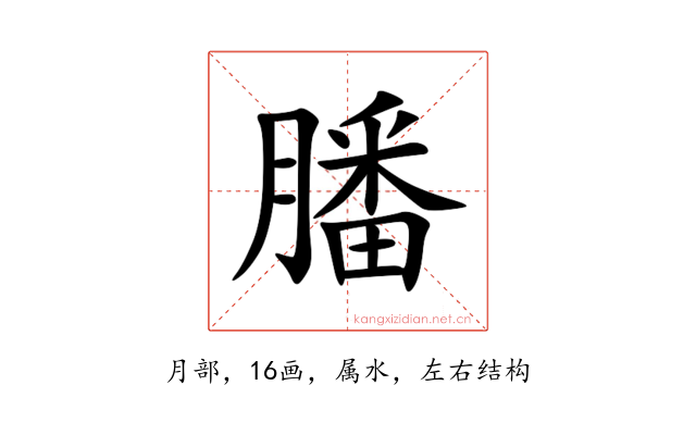 膰
