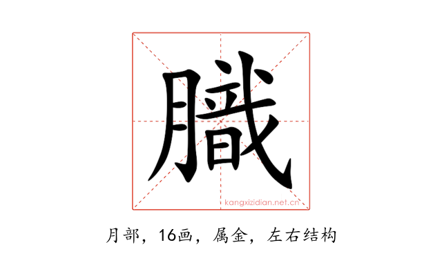 膱