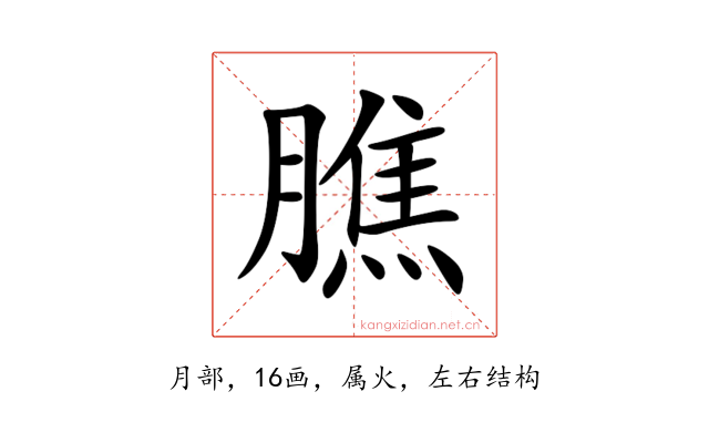 膲