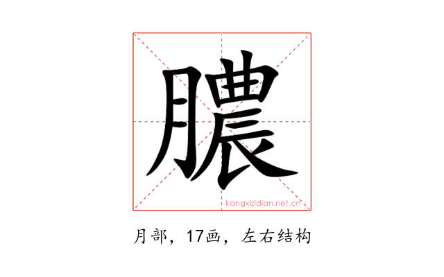 膿