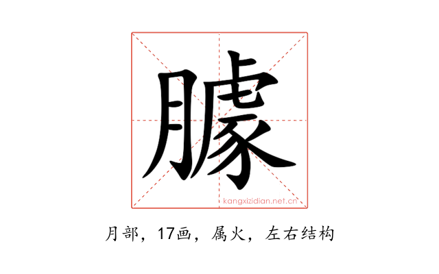 臄