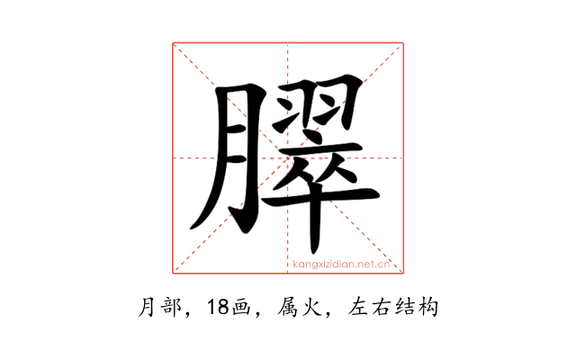 臎