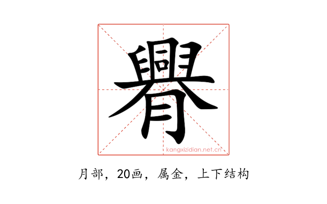 臖