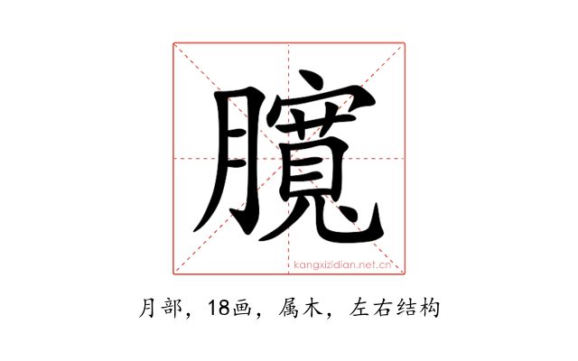 臗