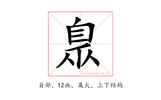 臮