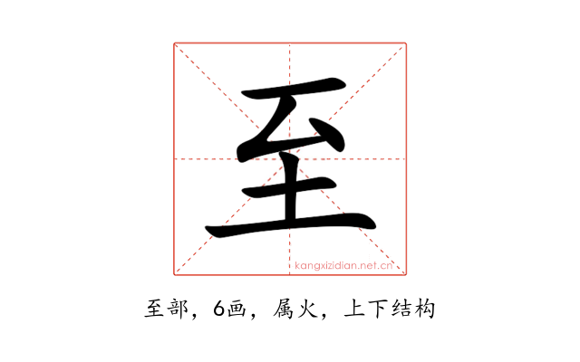 至