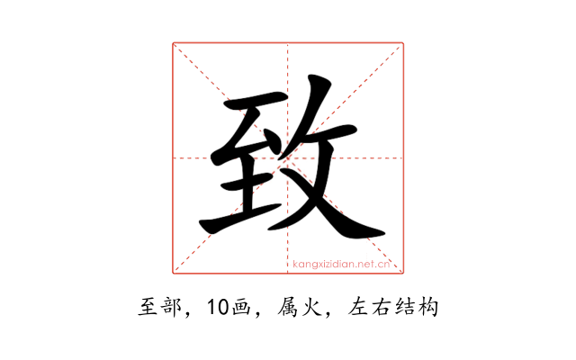 致