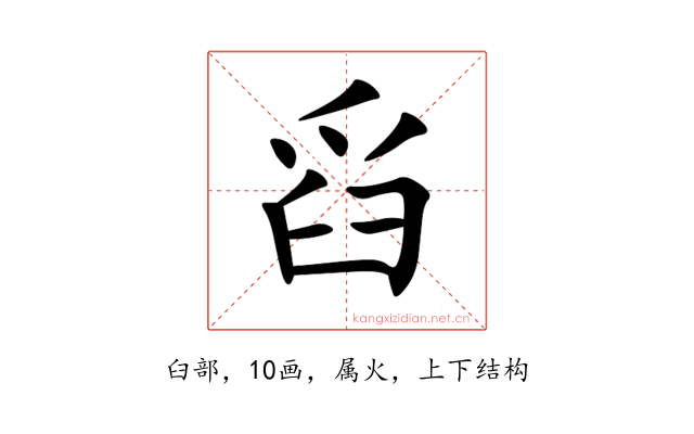 舀