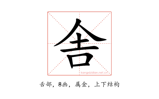 舎
