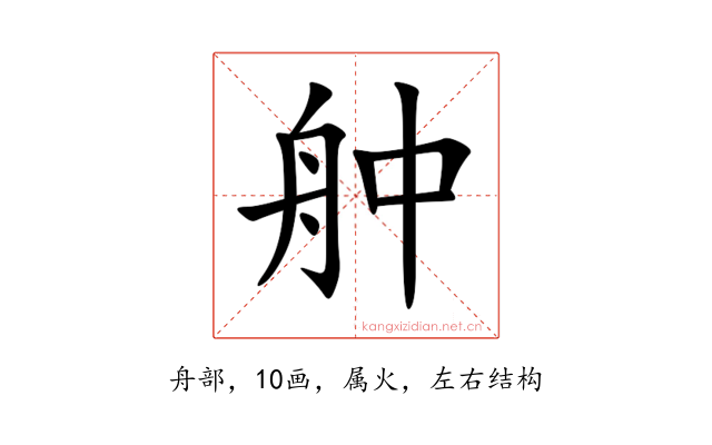 舯