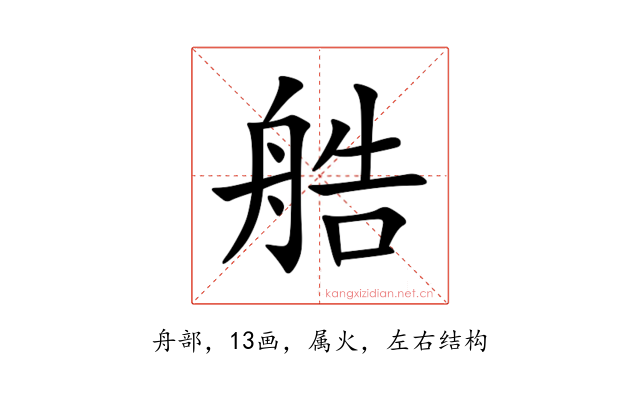 艁
