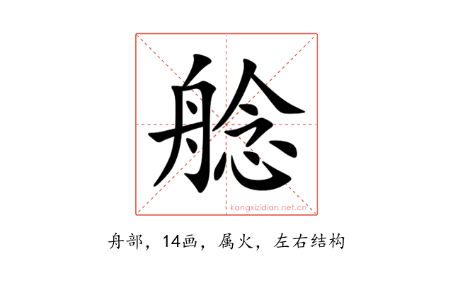 艌