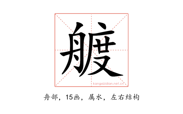 艔