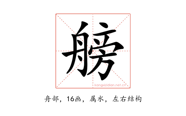 艕