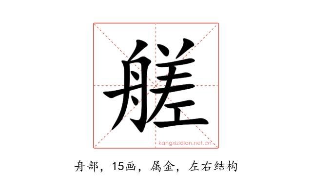 艖