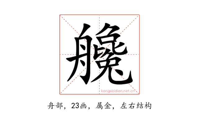 艬