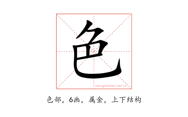 色