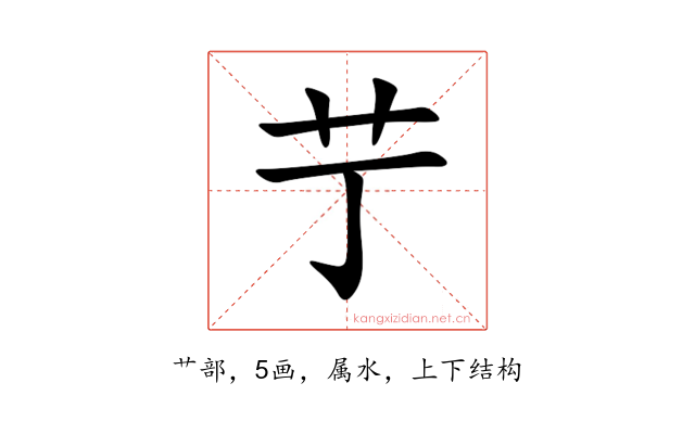艼