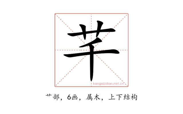 芊