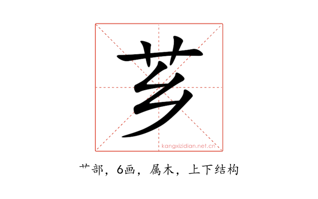 芗