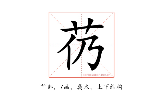 芿