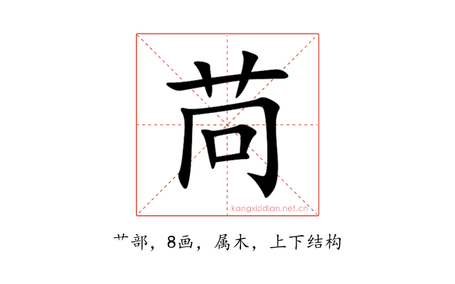 苘